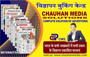 Newspaper Ad Agency in Delhi